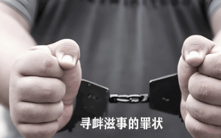 电话对骂是否构成寻衅滋事罪,怎么规定