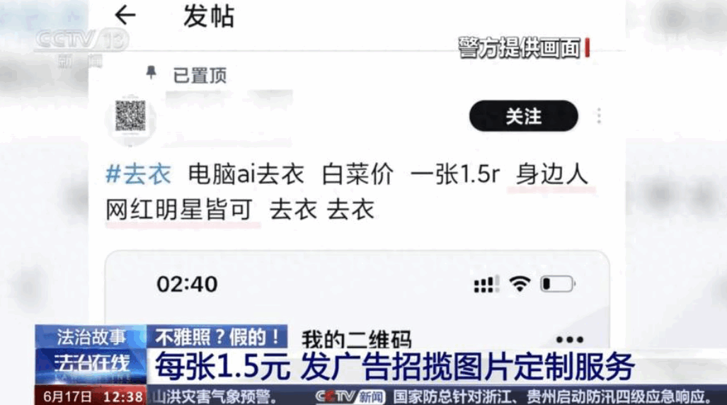 男子用AI伪造学生同事近7000张裸照贩卖-第2张图片